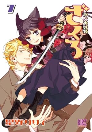 おとめ妖怪ざくろ 10 Amazon.co.jp: おとめ妖怪ざくろ ⑩ (バーズコミックス) : 星野リリィ: 本